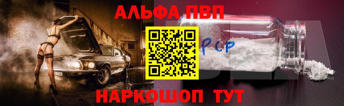 Alpha PVP Соль  Alfa_PVP СК  A PVP СК  Ржев  Вход с VPN 