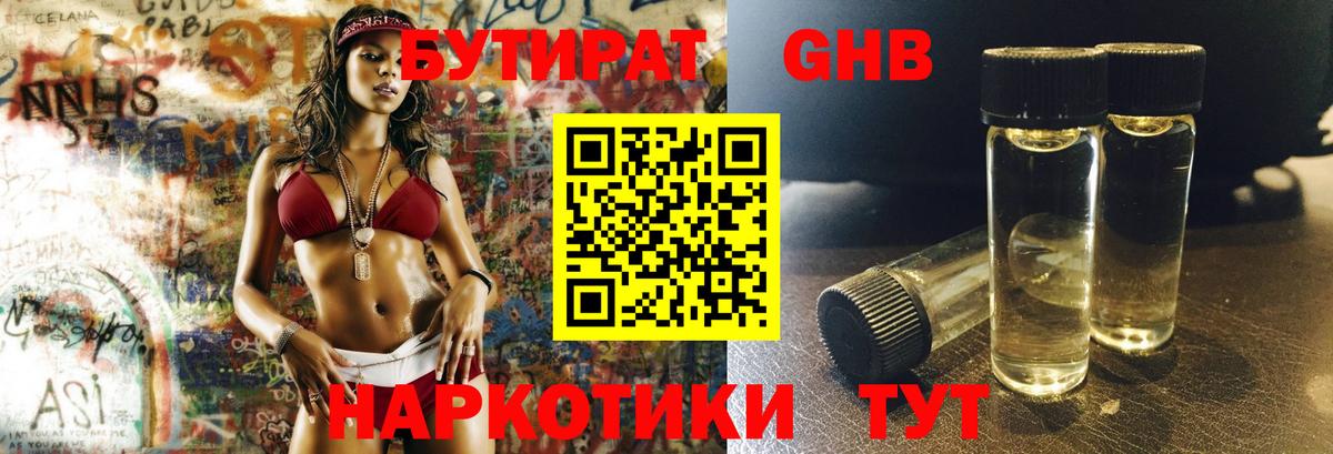 Ржев  БУТИРАТ  Вход с VPN  БУТИРАТ жидкий экстази 