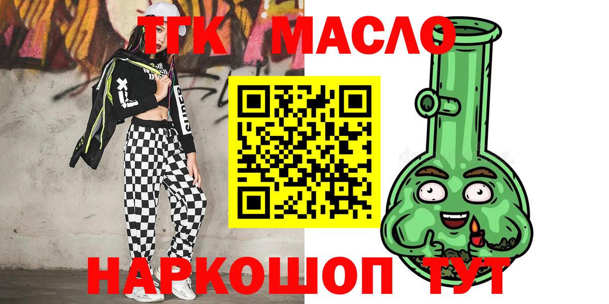 ТГК THC oil Ржев