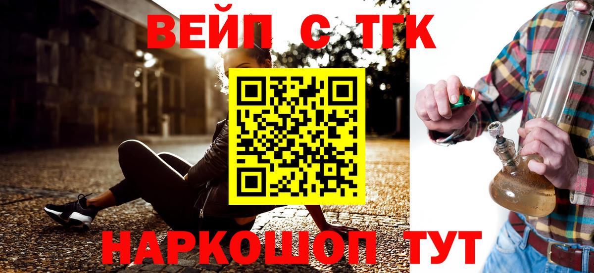 Ржев  ТГК жижа  ТГК вейп  Вход с VPN 